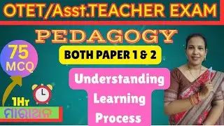 🔥OTET/Asst. Teacher Pedagogy 75 MCQ Marathon | Understanding Learning Process Complete Revision✅