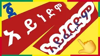 #ቀጥታ_live ፩ አይነድም ፩ አይፈርድም! #ቤተ_ሠናያተ_መልካም_መልካሙን_Bete_Senayate 🟢🟡🔴🙏