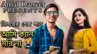 Ami Kan Mori Na 😭  আতিফ আহমেদ নিলয়ের গান | Atif Ahmed Niloy/Bangla New Song 2022