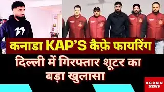 Kapil Sharma Kaps Cafe Firing | Bandhu Mann Singh Sekhon Arrest Delhi | Goldy Brar Gang Connection