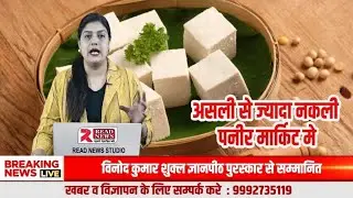 The Dark Truth of Fake Cottage Cheese: India&rsquo;s Silent Food Fraud #FakePaneer #AdulteratedFood #food 