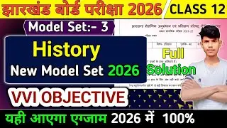 Class 12 History | Previous Year Model Set 3 Solution | JAC Board Exam 2026
