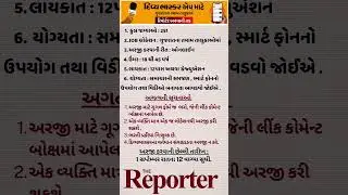 Vacancy | gujarat | gujrat | gujarati | gujrati | job |requirements | reporter | jobs | news | form