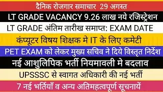 UPSSSC PET मुख्य सचिव II LT GRADE BIG NEWS UPSSSC NEW VACANCY II NEW VACANCY NEWS 