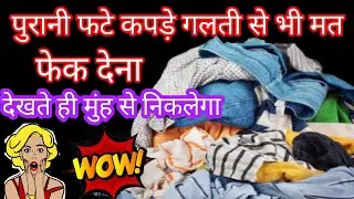 इस वीडियो को देखने के बाद आप कभी भी पुराने छोटे कपड़े नहीं फेंकेंगे 🩷️✂️💯😱🧿