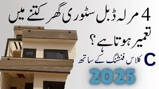 Cost Estimation of 4 marla double story house with load bearing walls with type C finish