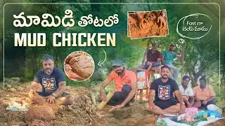 mud chicken recipe | Mud Chicken recipe in Telugu | Into The Nature Official| Naren Koppera|