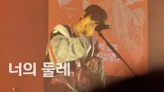 이승윤 - 너의 둘레 | 2025년 12월 13일 | 이승윤 콘서트 어딘가 | URDINGAR