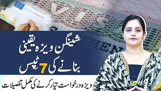 7 Tips for Schengen Visa | Best Visa Application for Europe | Pardes Explainers