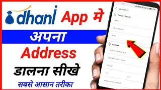Dhani app me address kaise dale | How to add address in dhani app | Dhani app par address kaise dale