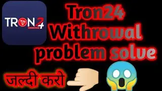 Tron24 Withrowal Problem solve | जल्दी करो | Tron 24 Withrowl pending |How to withdraw trx in Tron24