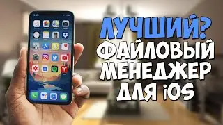 Лучший файловый менеджер iOS для Windows или Mac? Обзор Tenorshare iCareFone
