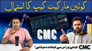 Crypto Mein Business | CMC Ka Istemaal | Sajjad Ahmed | Explained In Urdu
