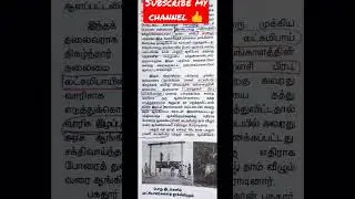 TNPSC ## Gk for tnusrb exam in tnpsc || tricks || history📖