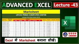 How to Make Marksheet in Excel | Excel Me Marksheet Kaise Banaye | Marksheet in MS Excel |Lecture-43