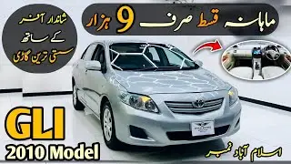 Ep# 902. Very Easy Installments of Toyota Corolla GLI 2010 Model | Extra-ordinary  Condition