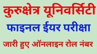 KURUKSHETRA UNIVERSITY EXAM 2020|KUK UNIVERSITY EXAM 2020|KURUKSHETRA UNIVERSITY EXAM UPDATE TODAY|