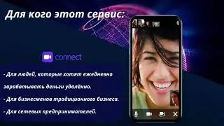 Как заработать в Quasar Technology  Видео сервис Connect
