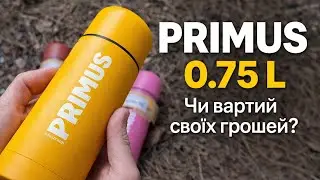 Термос Primus Vacuum Bottle 0.75 L | Шведи вкотре не підкачали