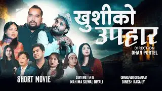 KHUSI KO UPAHAR | SHORT MOVIE