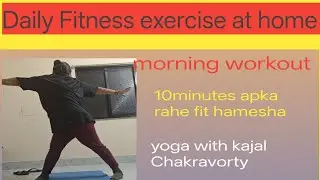 Daily Fitness exercise at home। Daily fitness routine kese follow kare ghar par?
