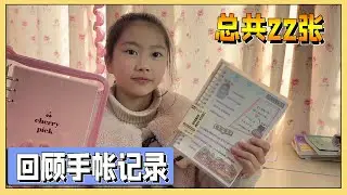 小艾做过的22个手帐，所有手帐素材和工具，你最喜欢哪款？【吃饭睡觉逗艾艾】