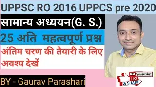 TOP 25 GS QUESTIONS (part-3)UPPSC RO 2016