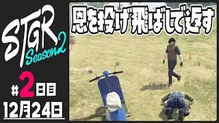 【#ストグラ Season2 - 2日目】渡戸リーから見える世界【ぺこP / 渡戸リー】