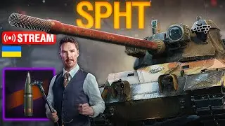 🔥SPHT &mdash; ХАКЕР НА МІНІМАЛКАХ І ФУГАС 165ММ | Ентузіаст WoT