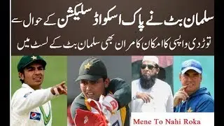 Salman But Interview Pak Team Coach Micey Arther Selection