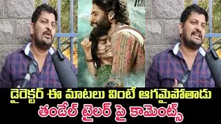 Public Shocking Comments On Thandel Movie Trailer | Naga Chaitanya Sai Pallavi | Thandel Movie