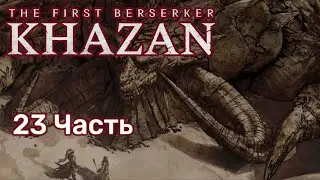 The First Berserker: Khazan — Часть 23 | Виталон: триумф над Хисмаром. На пороге развязки!