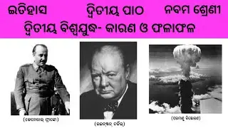Ditiya biswajuddha karan o phalaphala | Class 9 Etihash | History | Odisha Education Knowledge 