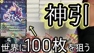 【500円ガチャ】大当たりが入っているガチャを見抜く方法【デュエマ】