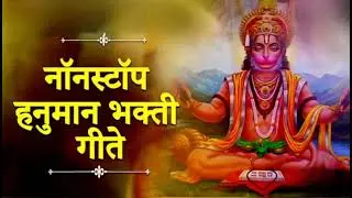 पवनसुत हनुमान महाभक्ति सॉन्ग | Ram Dut Hanuman Bhajan | 3000 शब्दों का भजन | Hanuman Ji Song