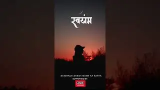 स्वयंम - Nepali Storytelling