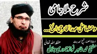 Sharah Mulla Jami Lecture | Markaz Sirat-e-Mustaqeem Lahore | Mufti Tahir Nawaz Qadri Jalali