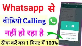 Whatsapp video call is not happening, what to do setting | how to solve whatsapp video call problem