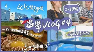 (Eng CC)🇵🇭菲律賓語言學校的一天都在幹嘛？【🇵🇭菲律賓遊學Vlog#04】
