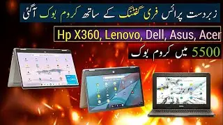 Hp X360 Chromebook| Dell Asus Lenovo Acer| Cheapest Price Chromebook in Pakistan