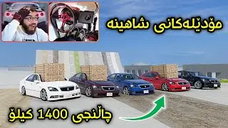 Beamng Drive 😂 مۆدێلەکانی شاهینەم هێنا بۆ قورسترین چاڵنجی ڕێگا جیاوازەکان 