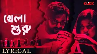 Khelaa Ssuru Title Song  Full Lyrical  Video | Indrasish, Ranieeta | Dev Arijit, Ikkshita Mukherjee