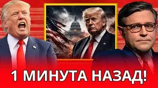Решающее голосование в Сенате может поставить точку в президентском сроке Трампа.