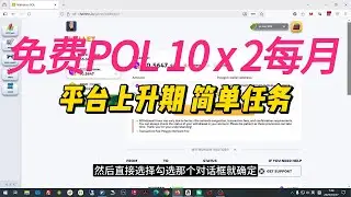 免费POL赚币平台，未来还有BNB，亲测可以提币，已经提出70+POL~