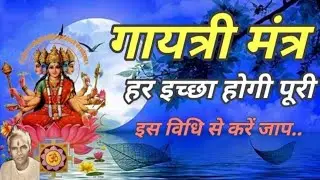 sari ichchye hogi puri,is tarah se kar japगायत्री मंत्र  बदल सकता है आपकी जिंदगी इस तरह से करें जप_1