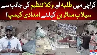 Flood Relief Camp in Karachi | Sindh Rain Affectees | Sindh Disaster Relief Camp | Exclusive Report