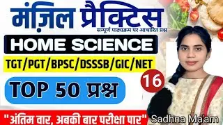 TGT / PGT / BPSC / DSSSB / GIC / NET / LT Grade 2025  Practice Set - 16  by SADHANA MA'AM