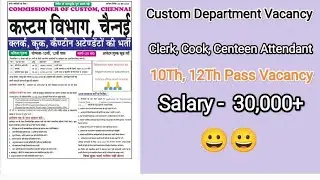 Custom Department Vacancy #vacancy #government #viral #clerk #cook #chennai #video #shorts #tranding