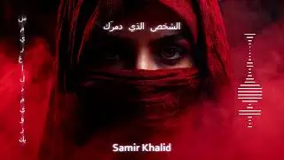 Dam&lsquo;atu ar-Rīḥ | دمعة الريح &ndash; Arabic Techno House Mix | Dark Desert Mystic Vocal 2025