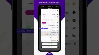 עריכת סוג שירות וסדר שירותים